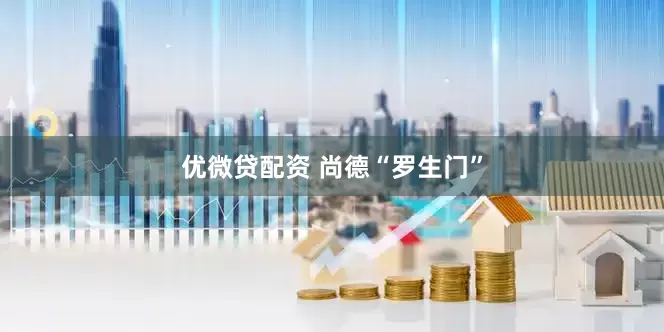 优微贷配资 尚德“罗生门”